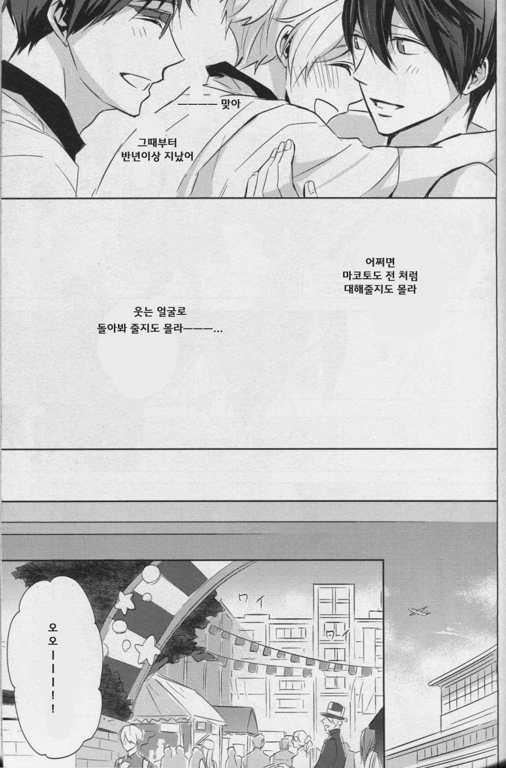 Namae o Yonde, Dakishimete page 12 full