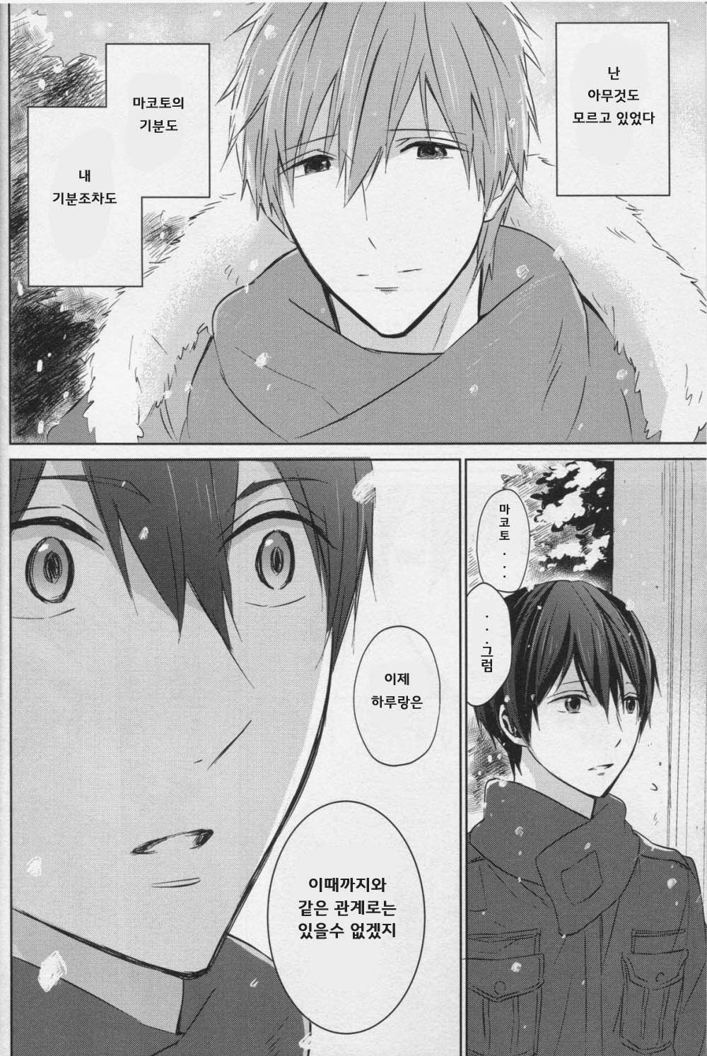 Namae o Yonde, Dakishimete page 3 full