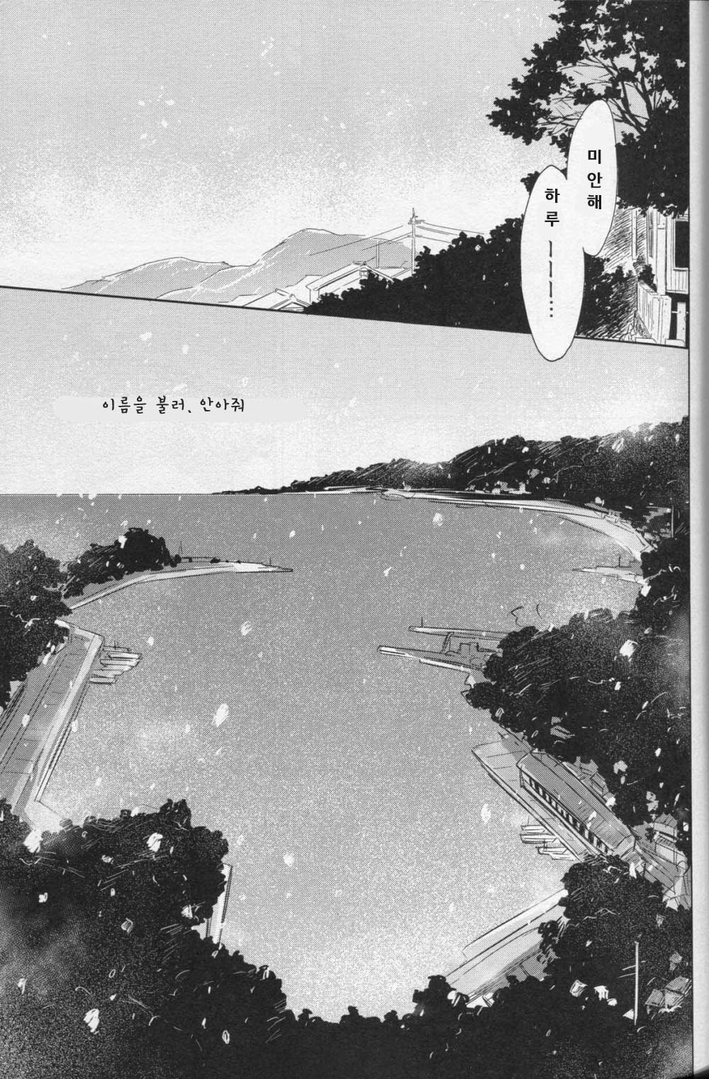 Namae o Yonde, Dakishimete page 4 full