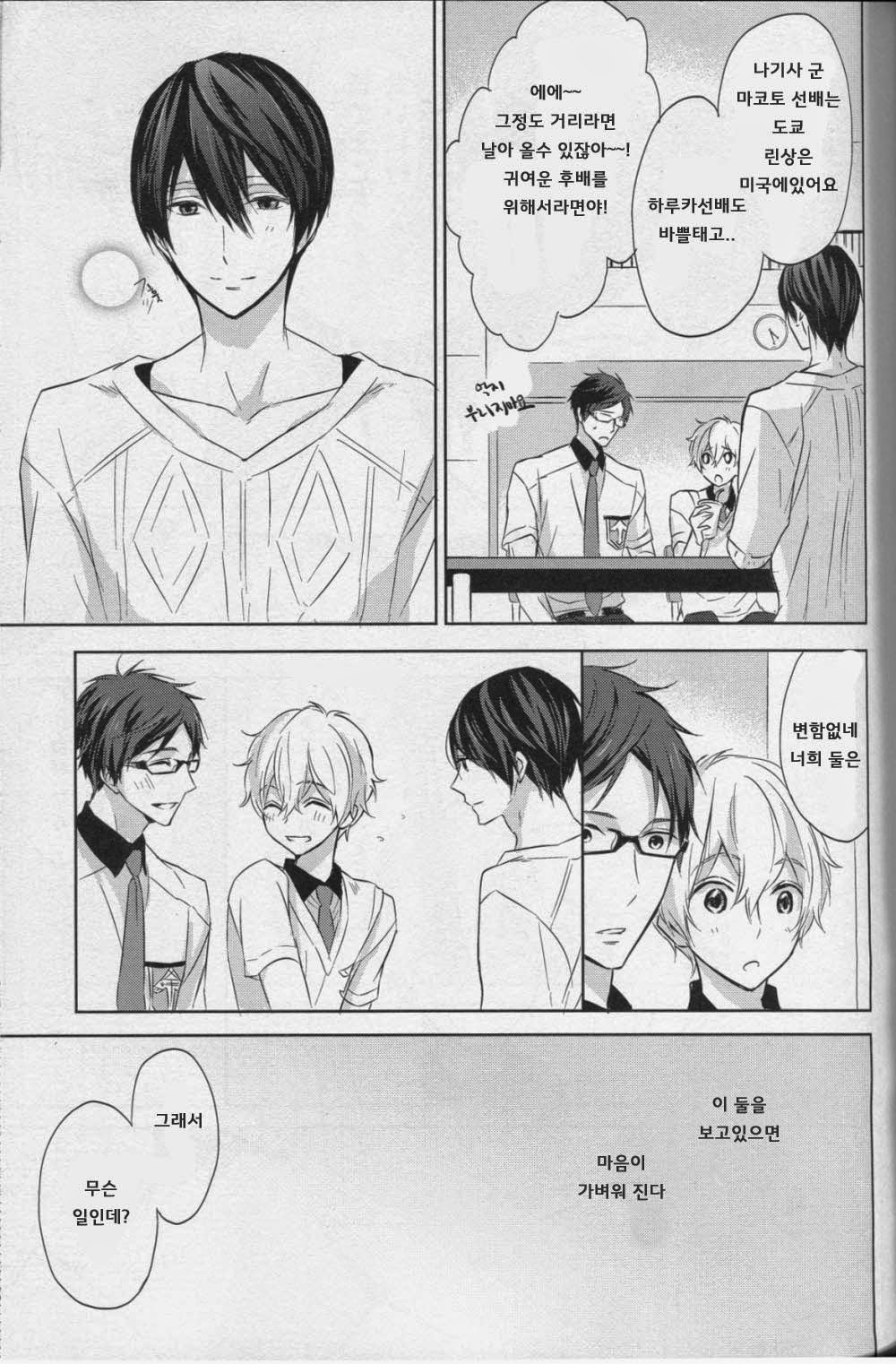 Namae o Yonde, Dakishimete page 8 full
