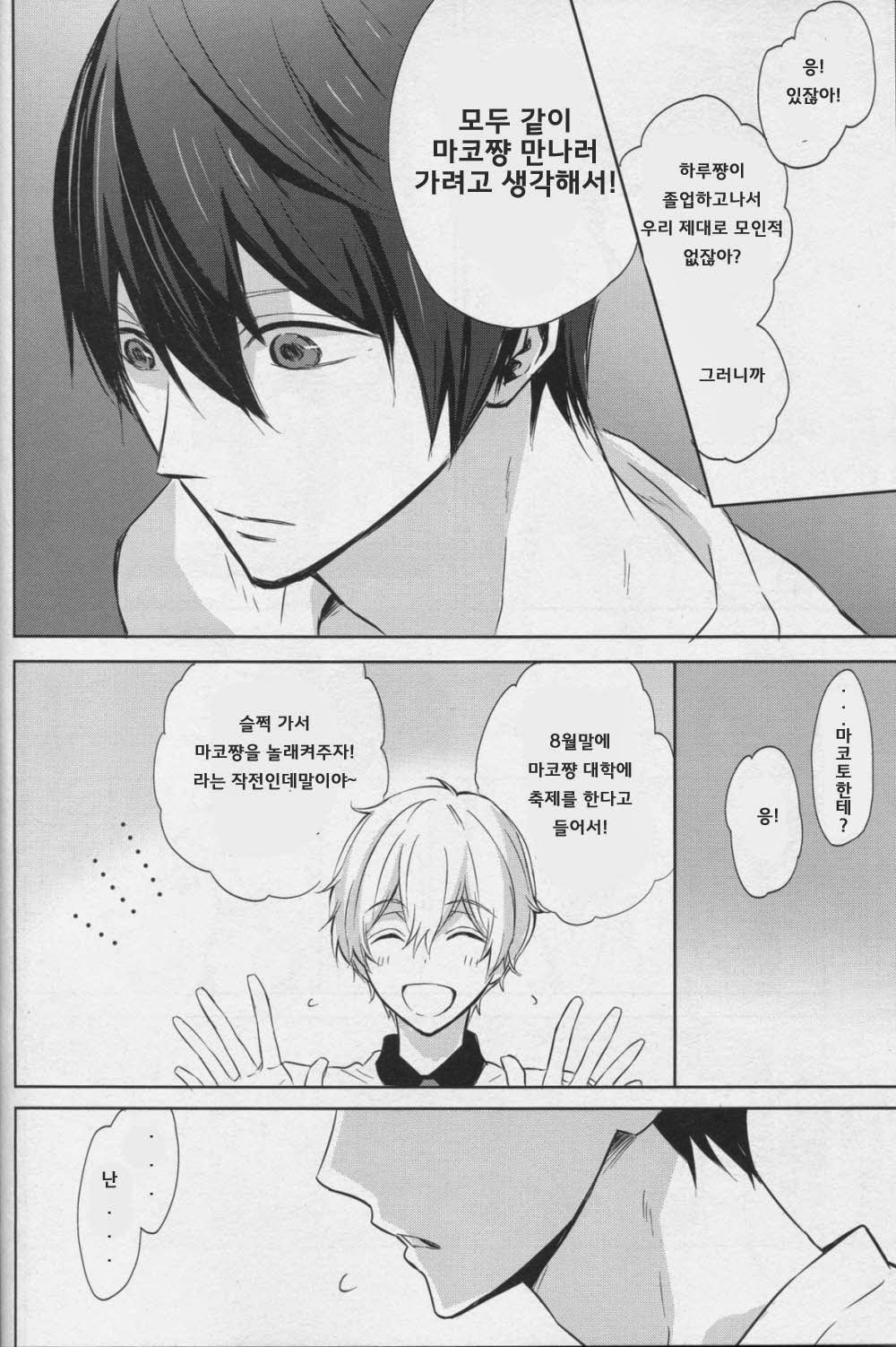 Namae o Yonde, Dakishimete page 9 full