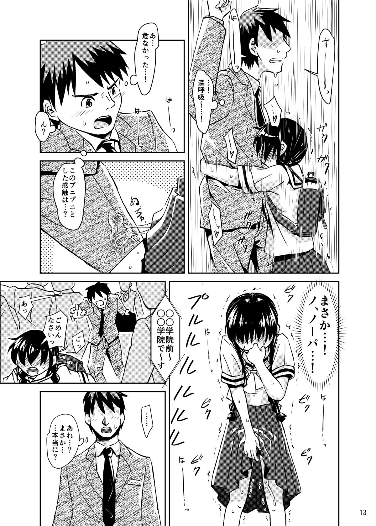 Syokusyu Tamago page 12 full