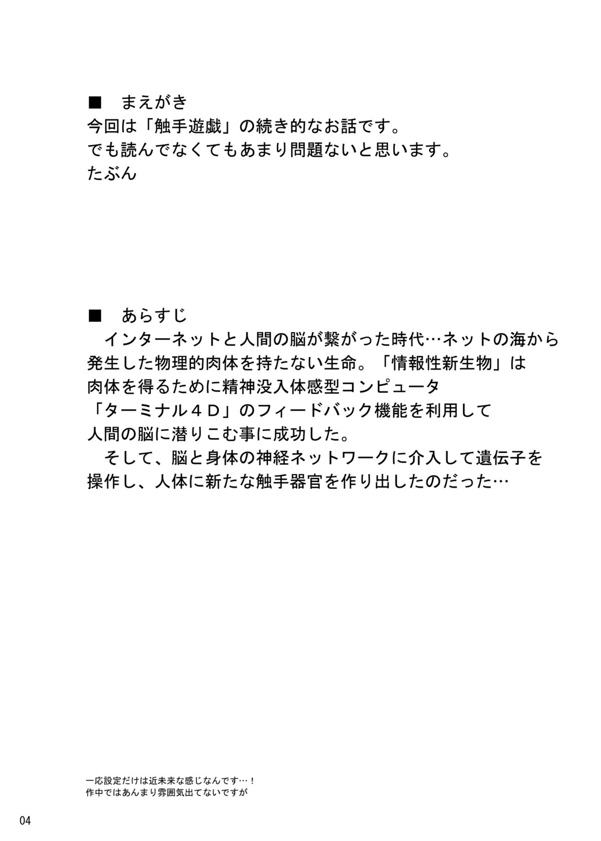 Syokusyu Tamago page 3 full