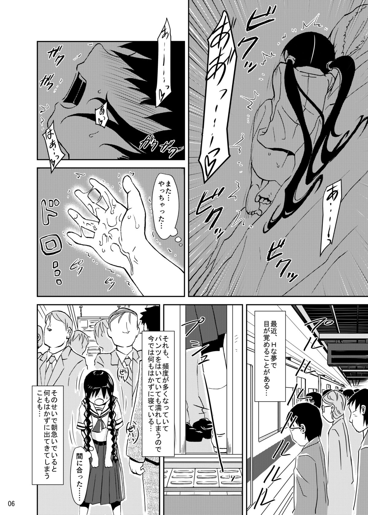 Syokusyu Tamago page 5 full