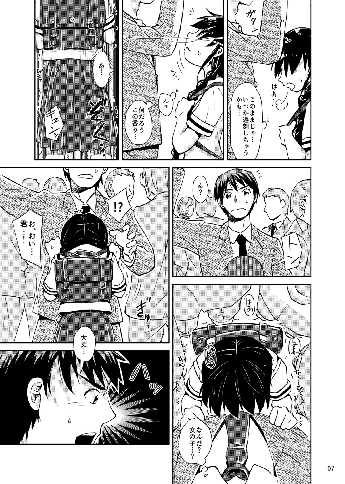 Syokusyu Tamago page 6 full