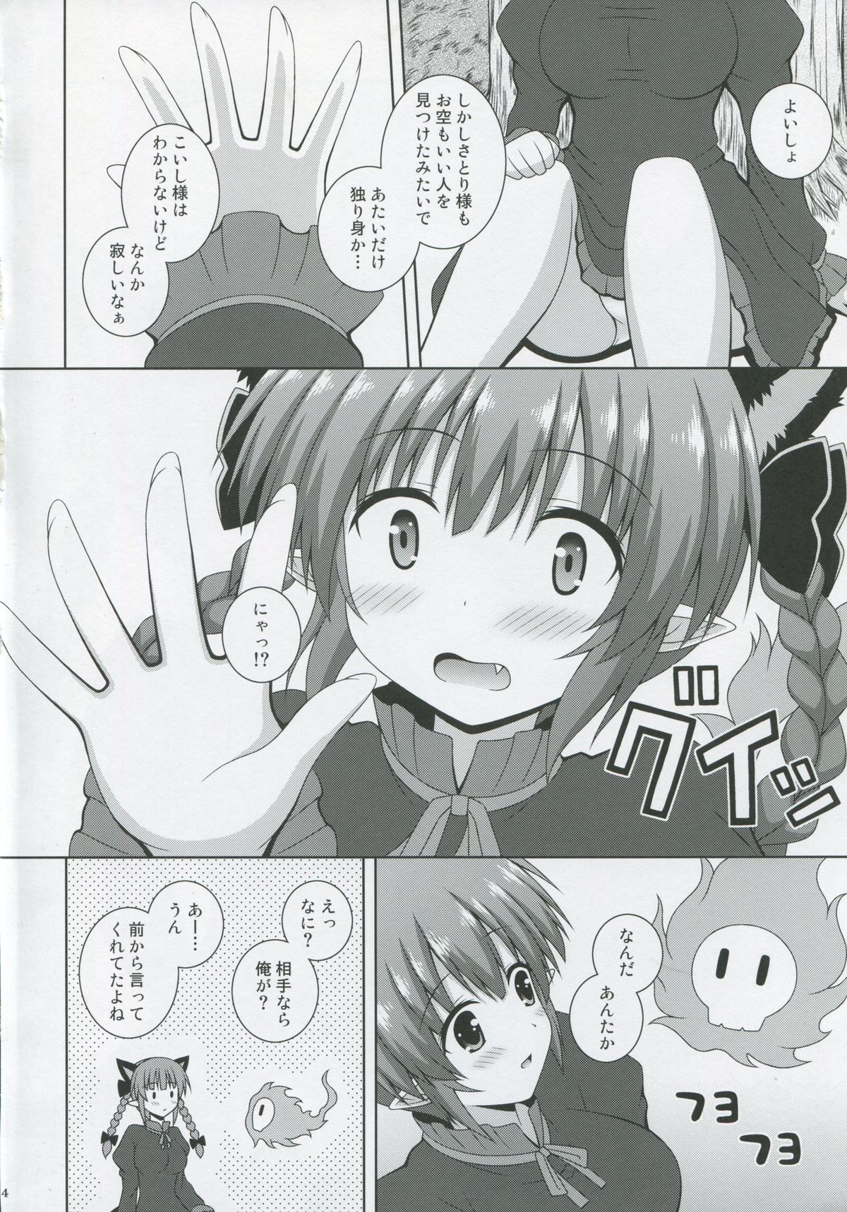 Cat Motion page 4 full