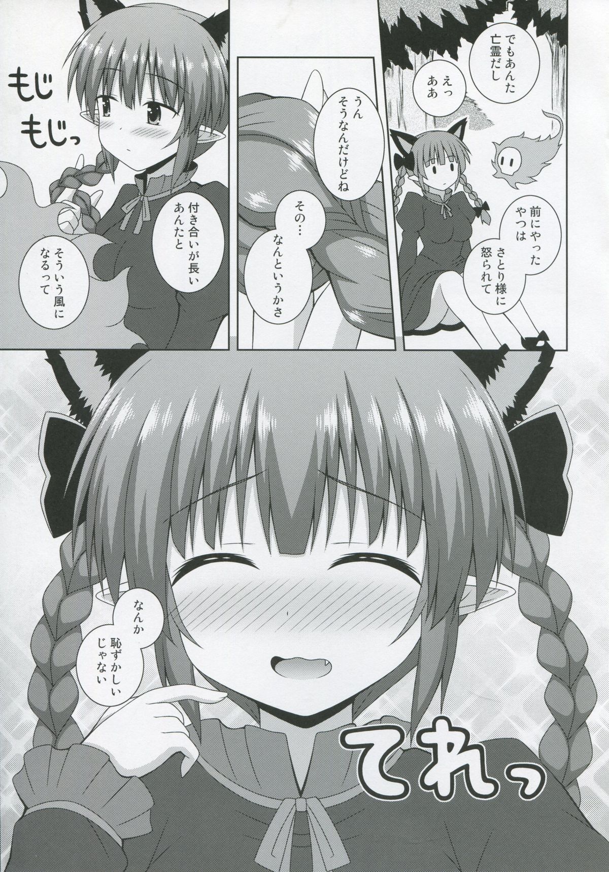 Cat Motion page 5 full