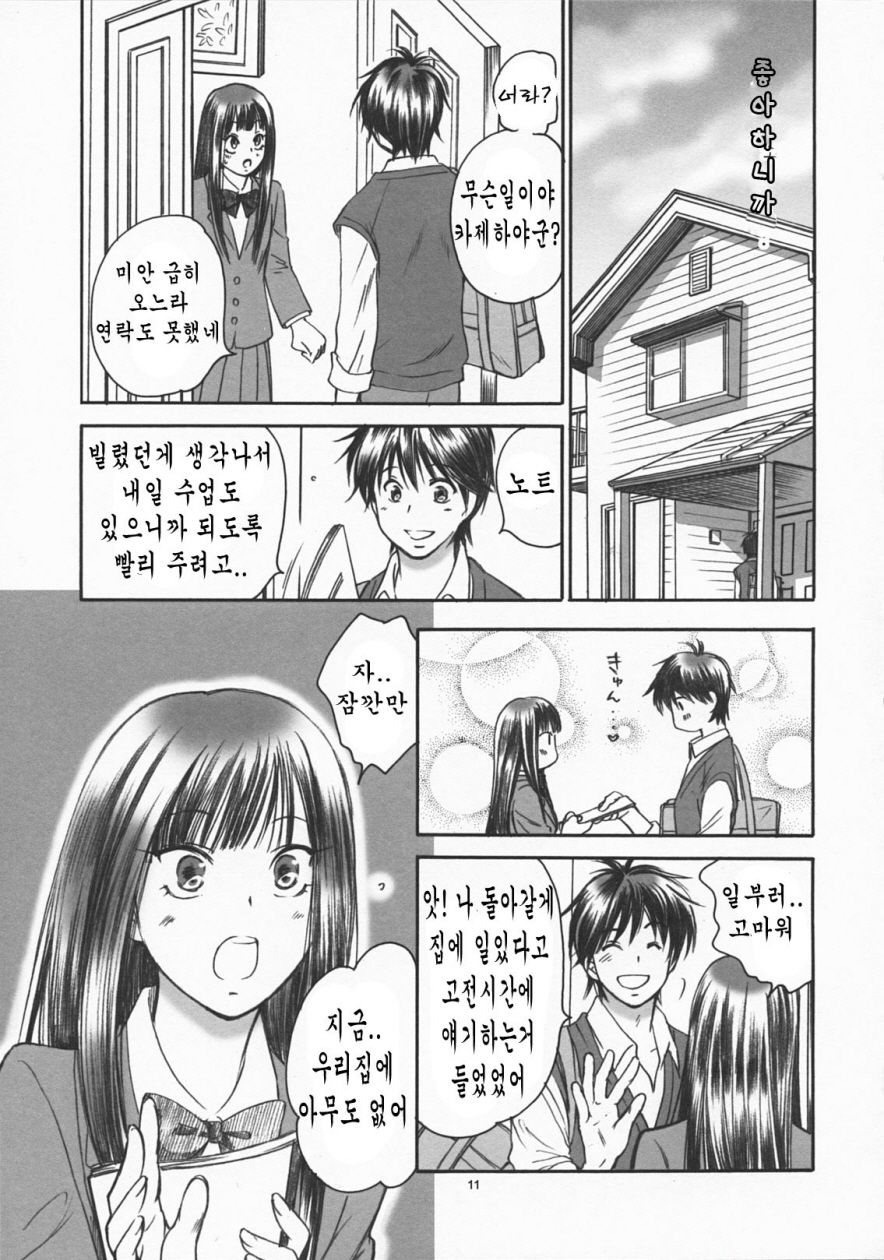BREATH page 11 full