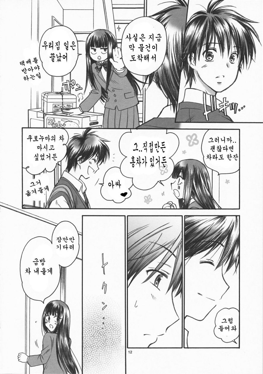 BREATH page 12 full