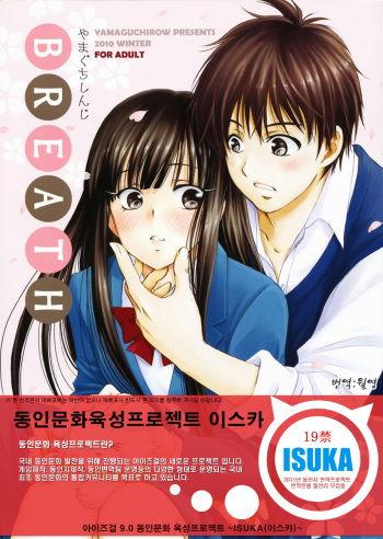 (C79) [Yamaguchirou (Yamaguchi Shinji)] BREATH (Kimi ni Todoke) [Korean] {ISUKA} cover