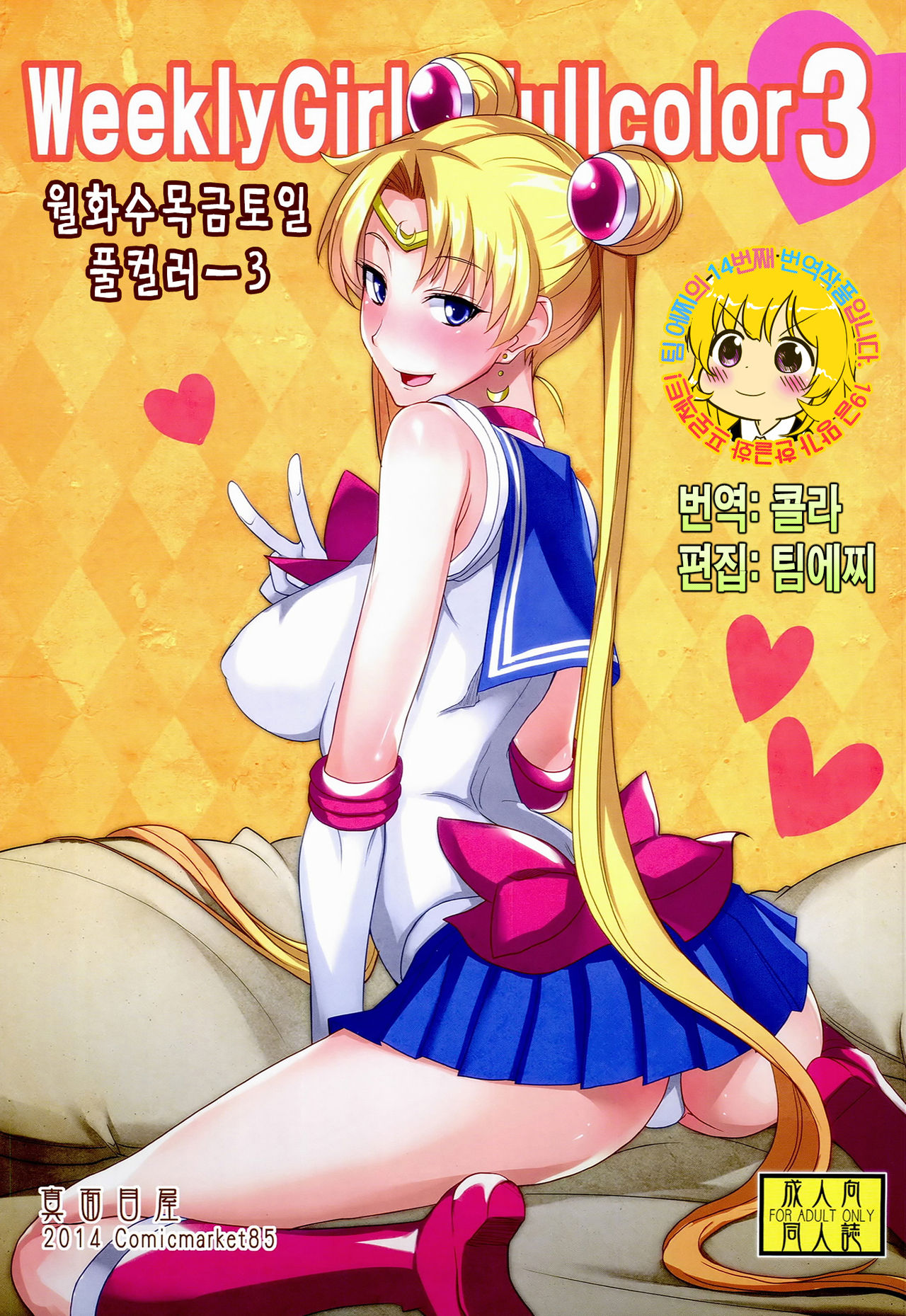 Getsu Ka Sui Moku Kin Do Nichi Full Color 3 page 1 full