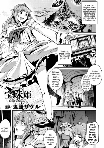 [Kito Sakeru] Houju Hime | Jewel Princess (Reijou-tachi no Nichijou Vol. 2) [English] {5 a.m.} [Digital] cover