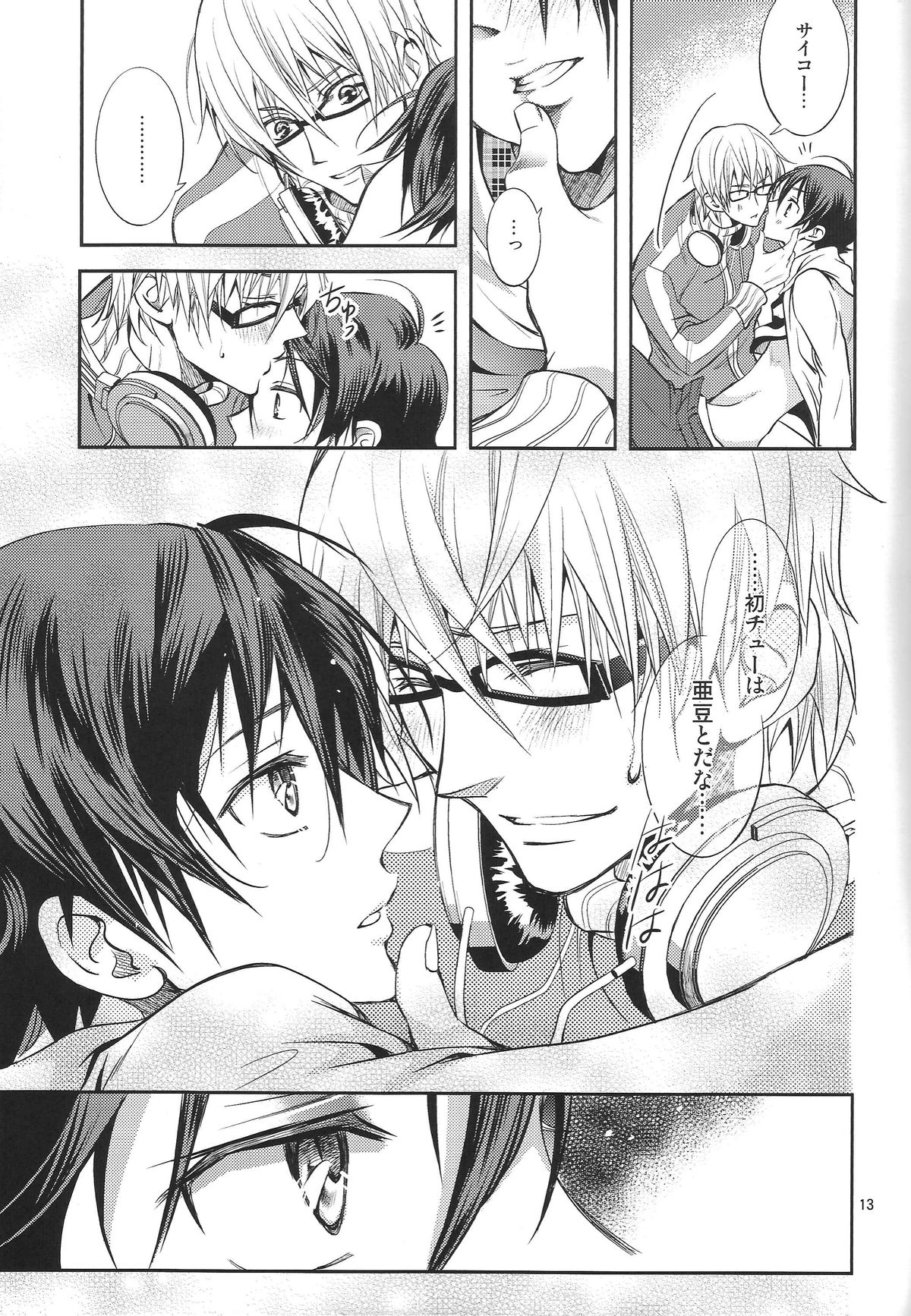 Ashita wa Docchi da! ? page 12 full