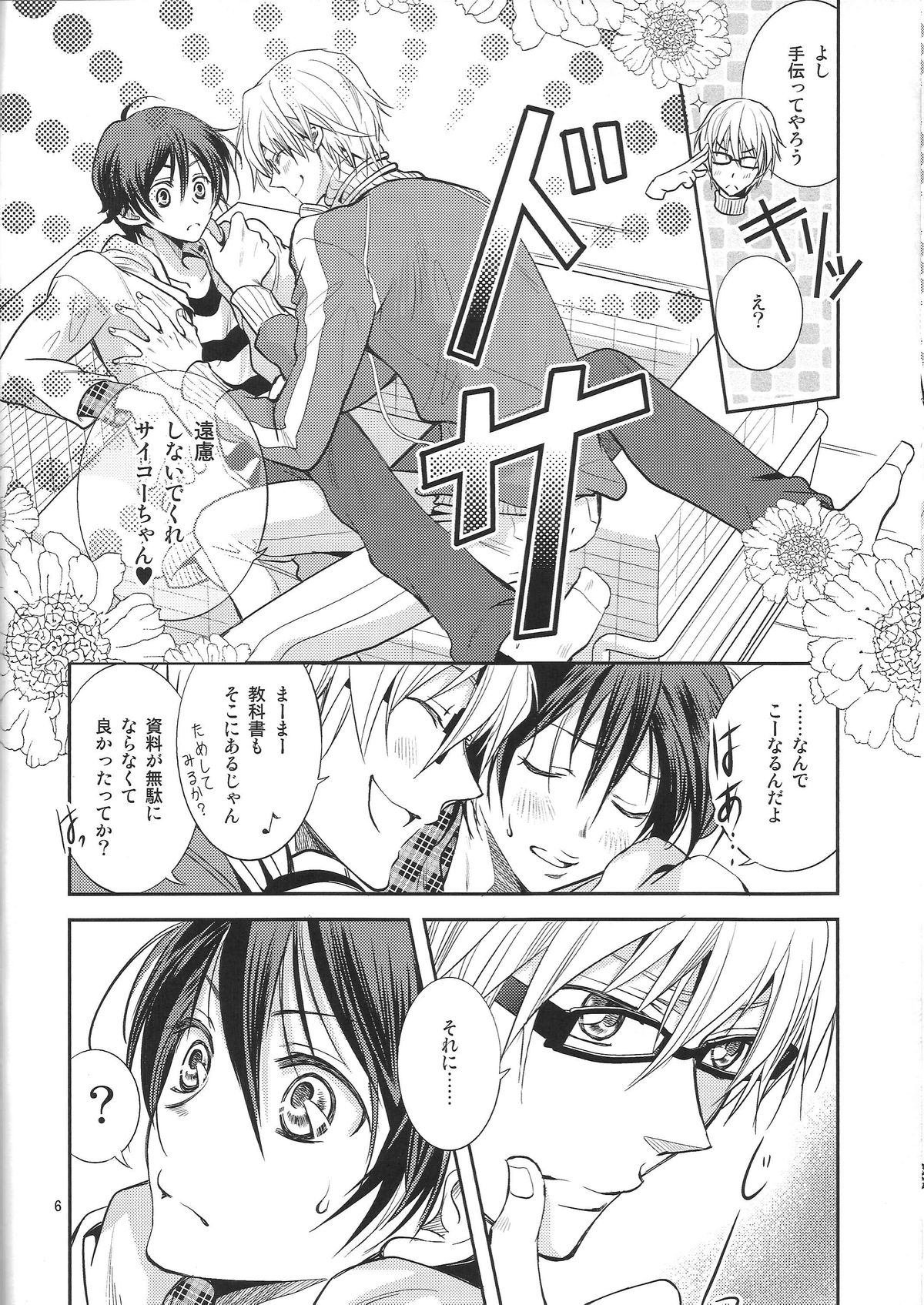 Ashita wa Docchi da! ? page 5 full