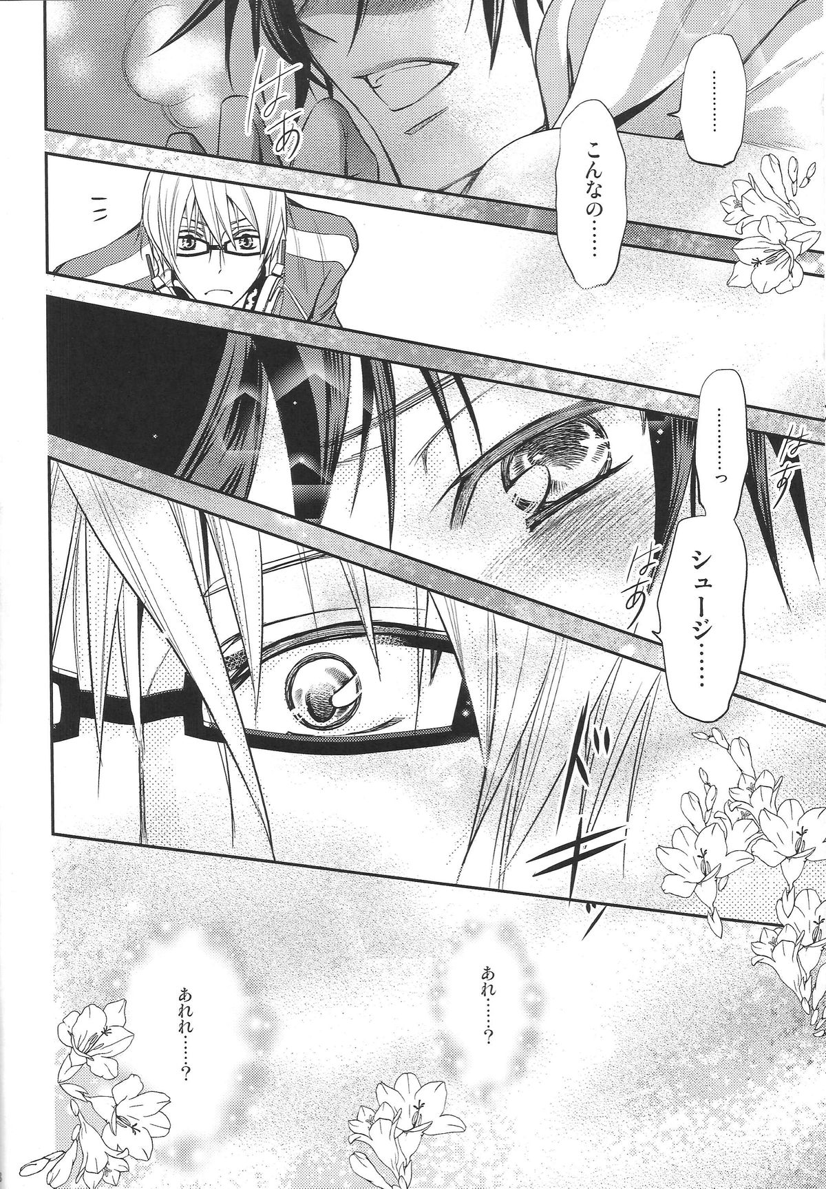 Ashita wa Docchi da! ? page 7 full