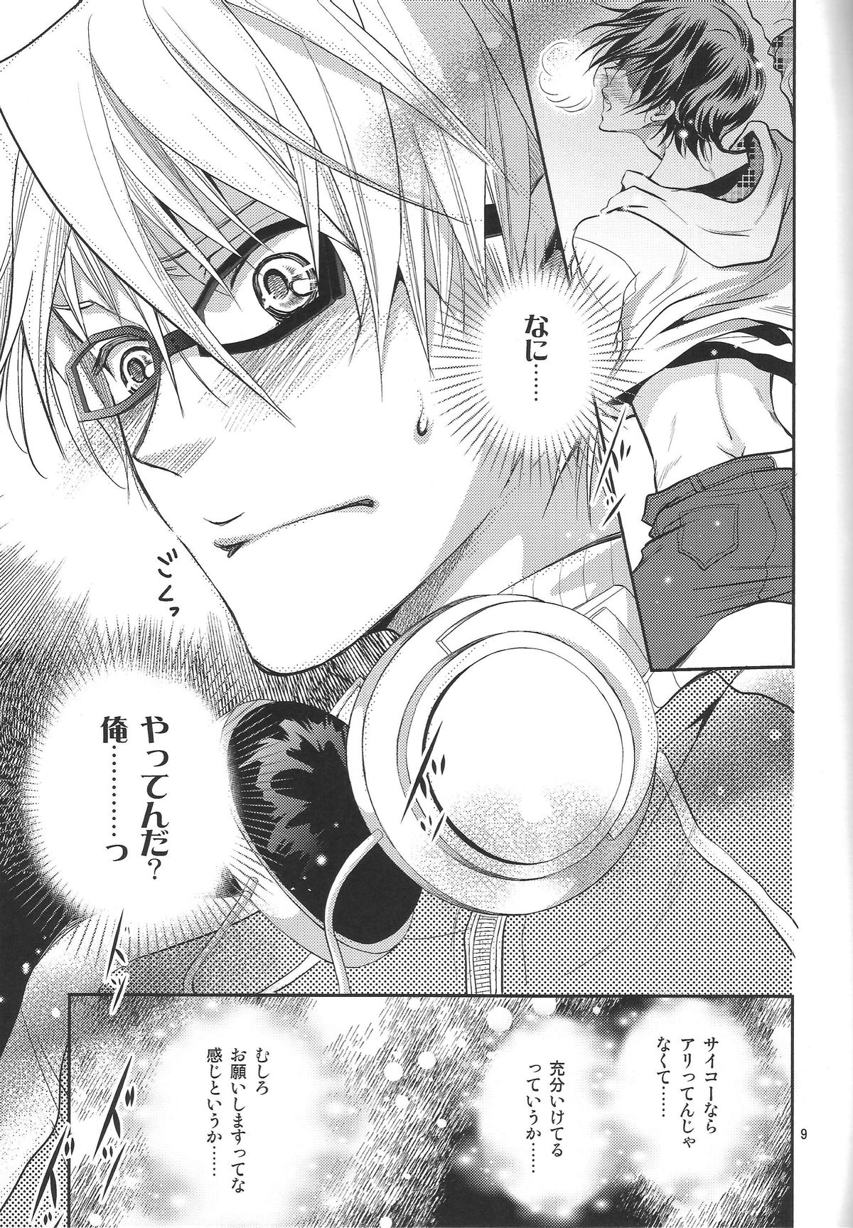Ashita wa Docchi da! ? page 8 full