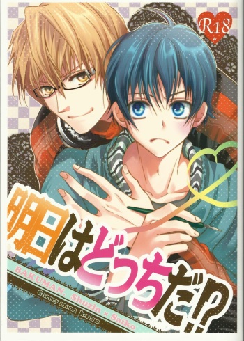 (SUPER20) [CHERRY MOON (K-zima)] Ashita wa Docchi da! ? (Bakuman) cover