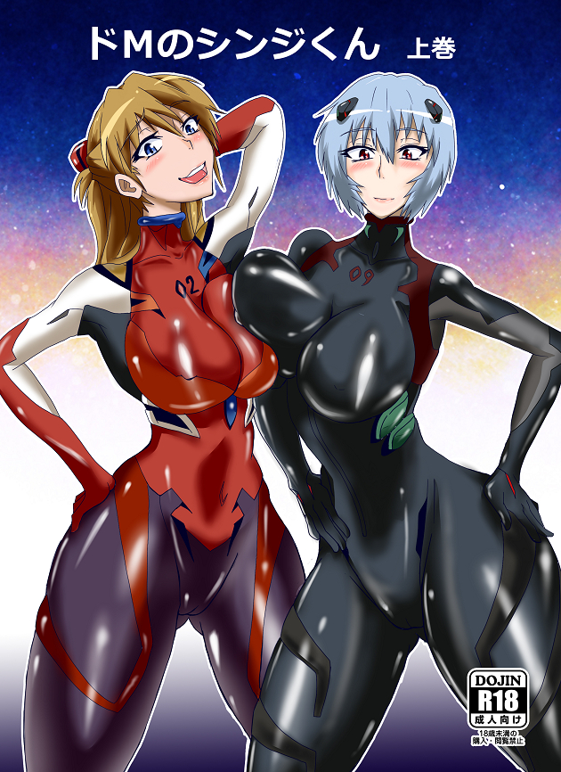 Masochist Shinji-kun  2 page 1 full
