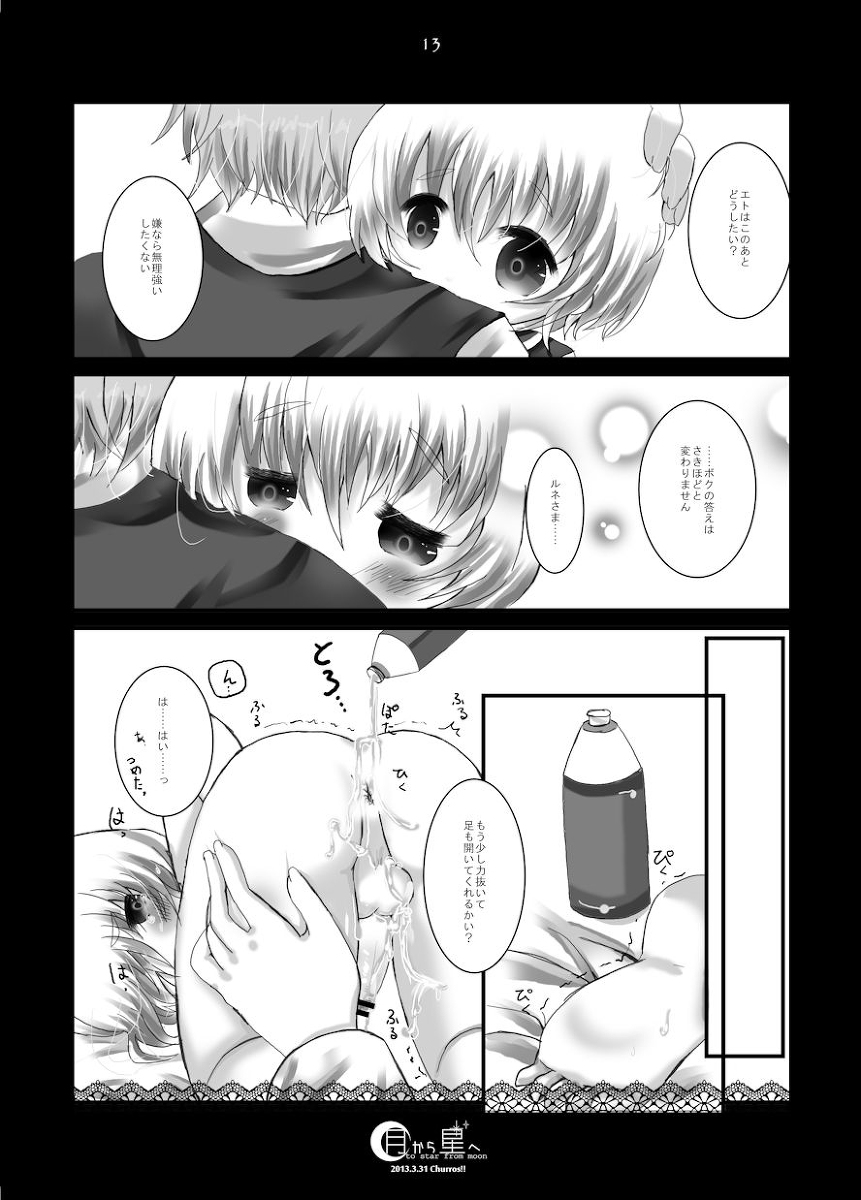 月から星へ page 11 full