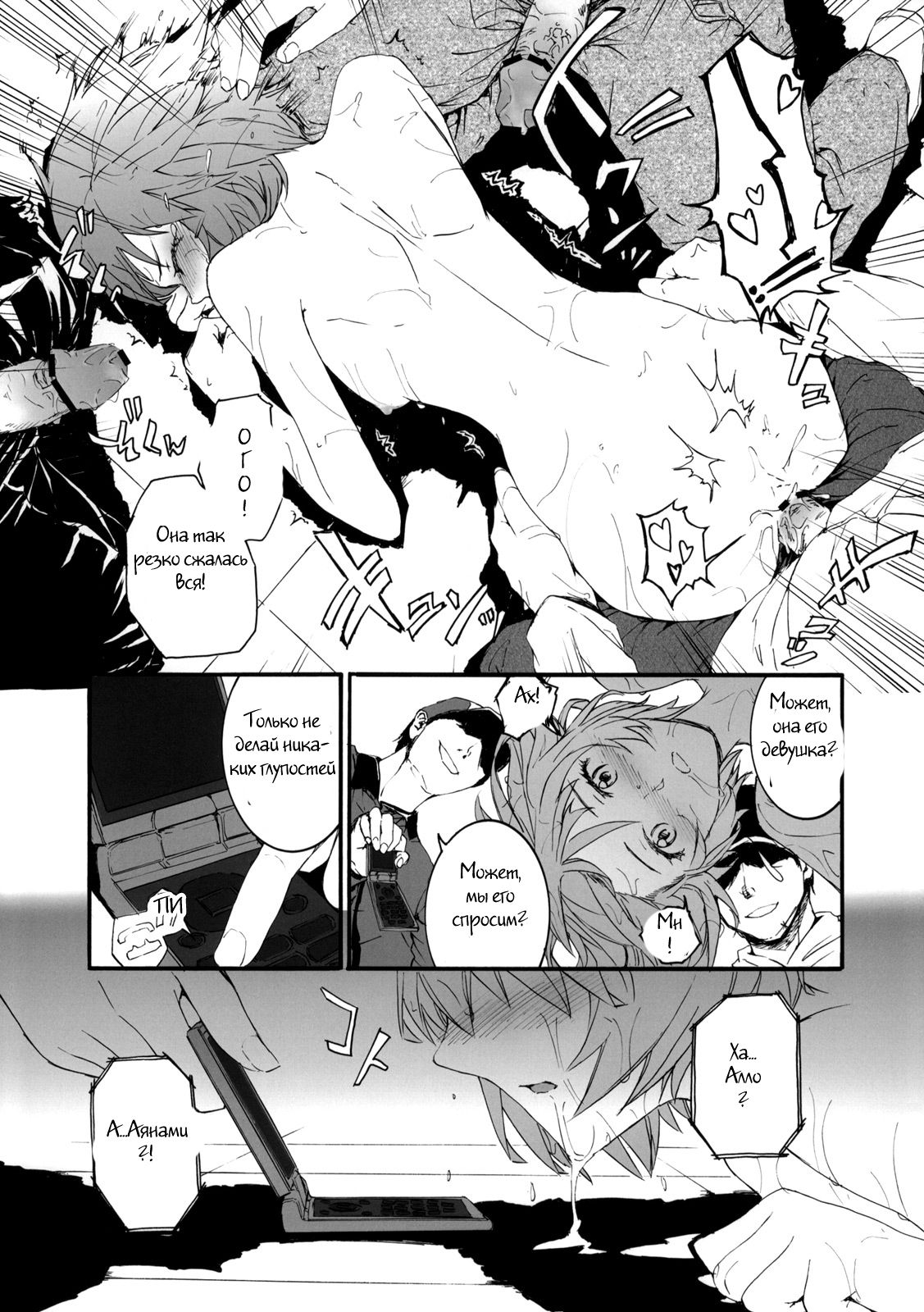 A CORNER OF ABSOLUTE ZERO page 12 full