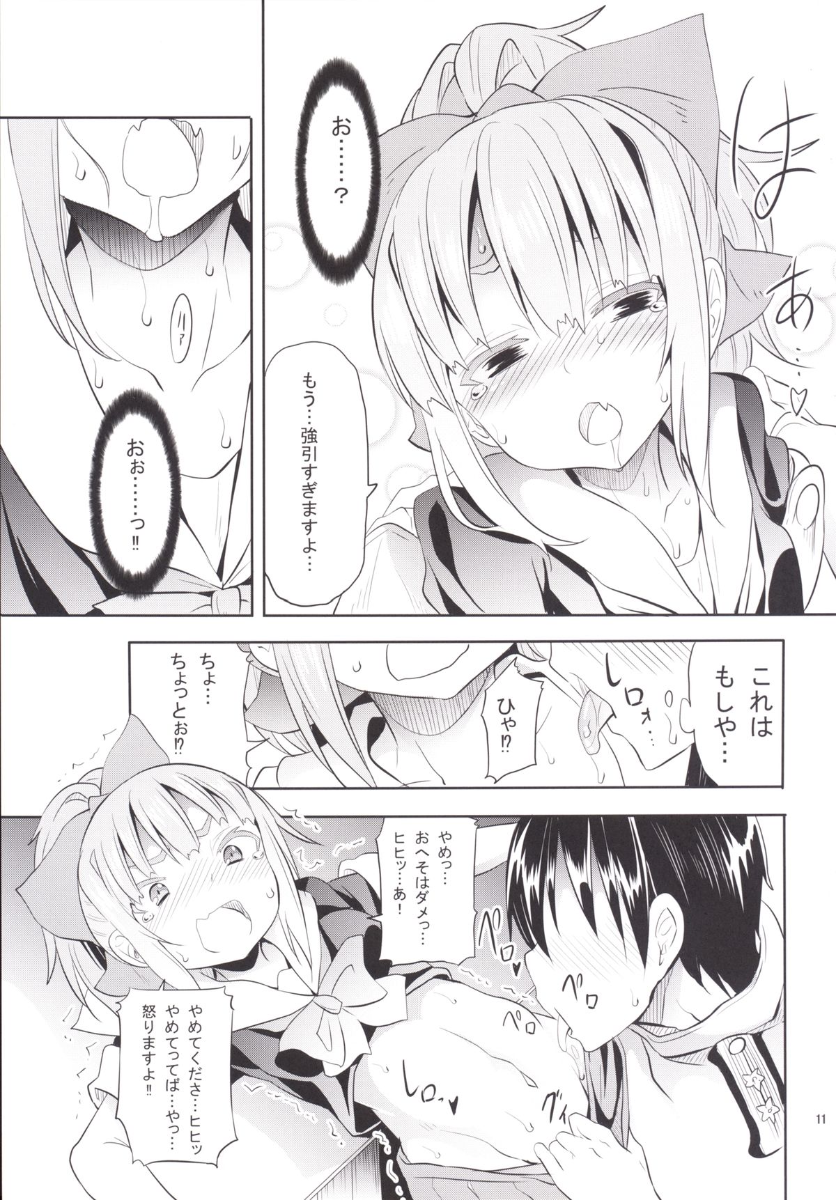 Uchi no Bokou no Yuubari-chan page 12 full