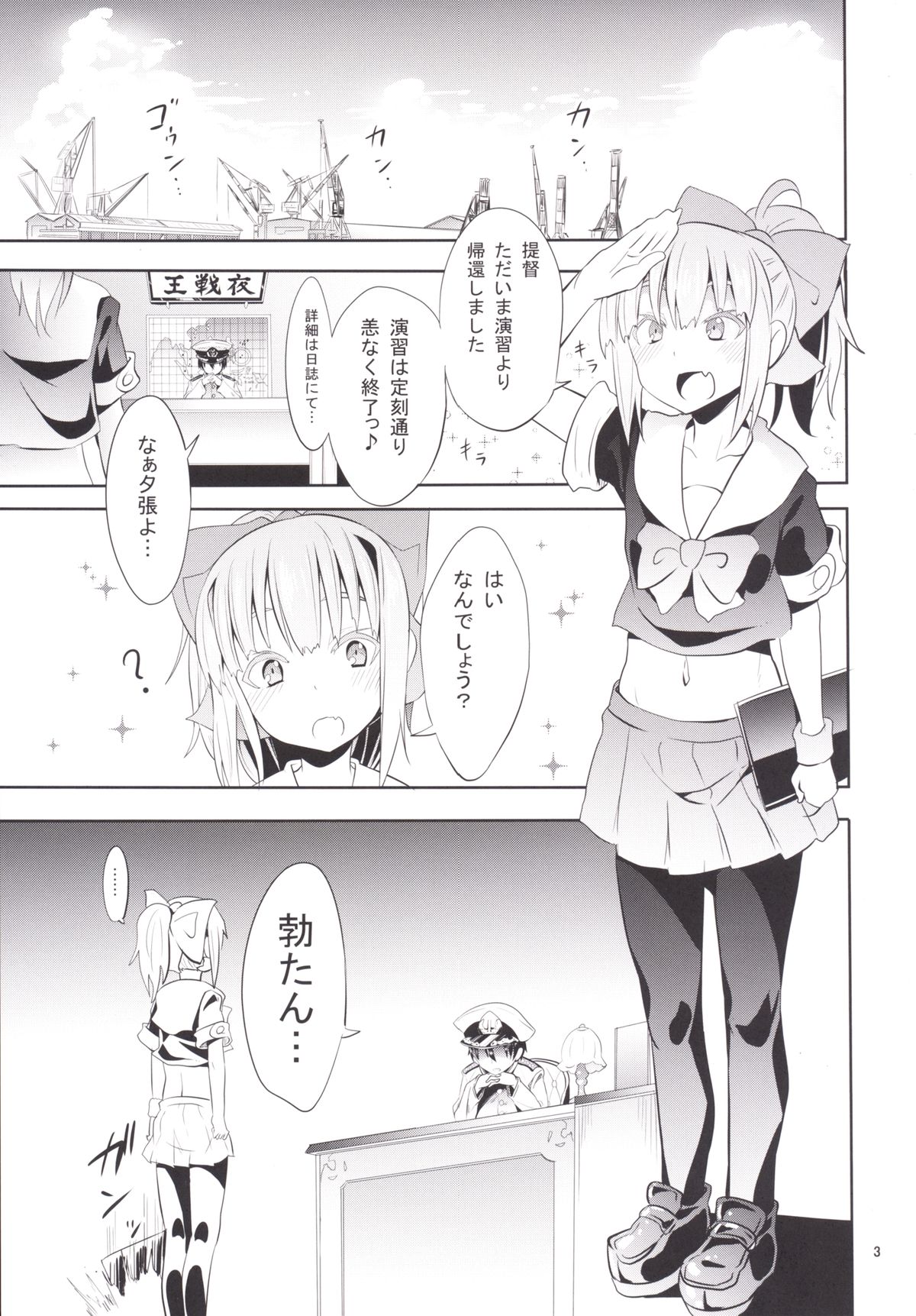 Uchi no Bokou no Yuubari-chan page 4 full