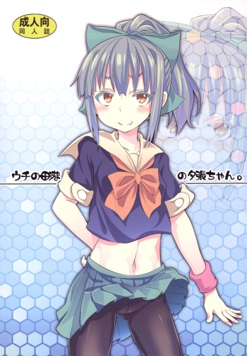 [Studio Woruto (Woruto)] Uchi no Bokou no Yuubari-chan (Kantai Collection -KanColle-) [Digital] cover