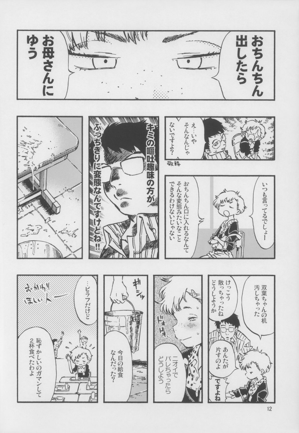 Outo Switch page 12 full
