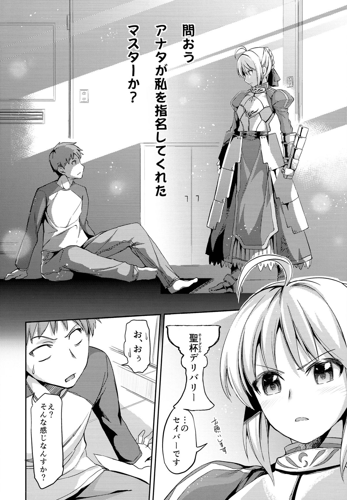 Fate delihell night page 4 full