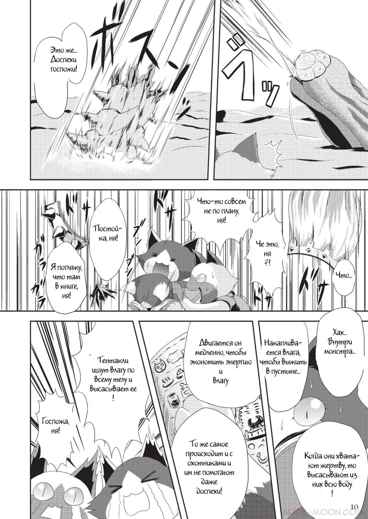 Sajou no Midara na Table Manners page 11 full