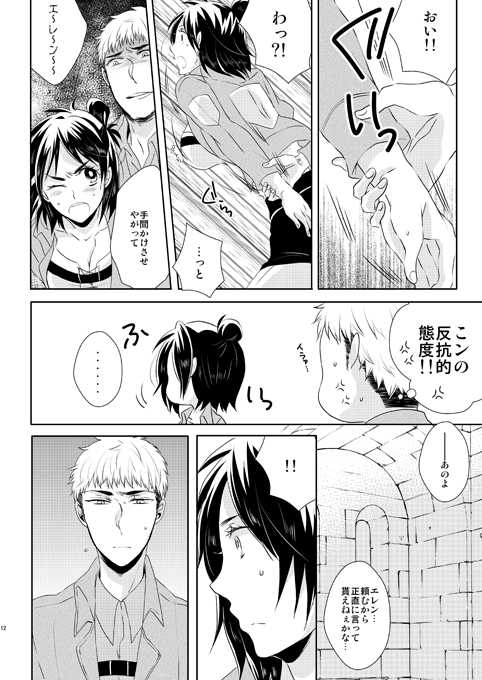 Nanse, Kanojo ga Tereya na Mono de. page 11 full