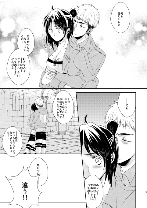Nanse, Kanojo ga Tereya na Mono de. page 12 full