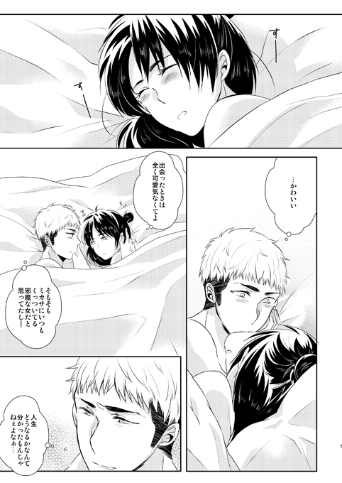 Nanse, Kanojo ga Tereya na Mono de. page 4 full