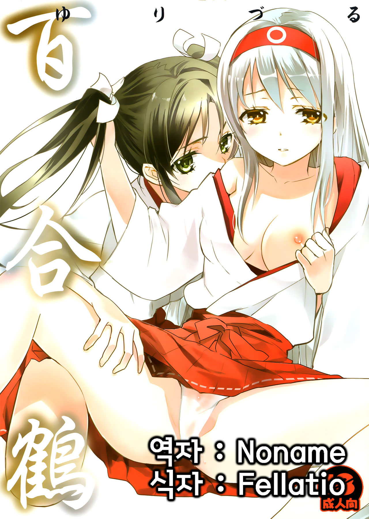 Yuriduru page 1 full