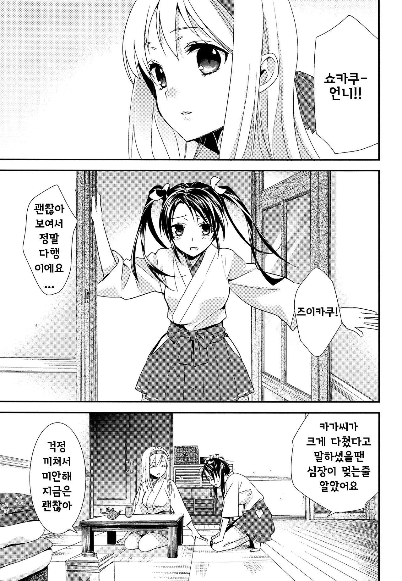 Yuriduru page 4 full