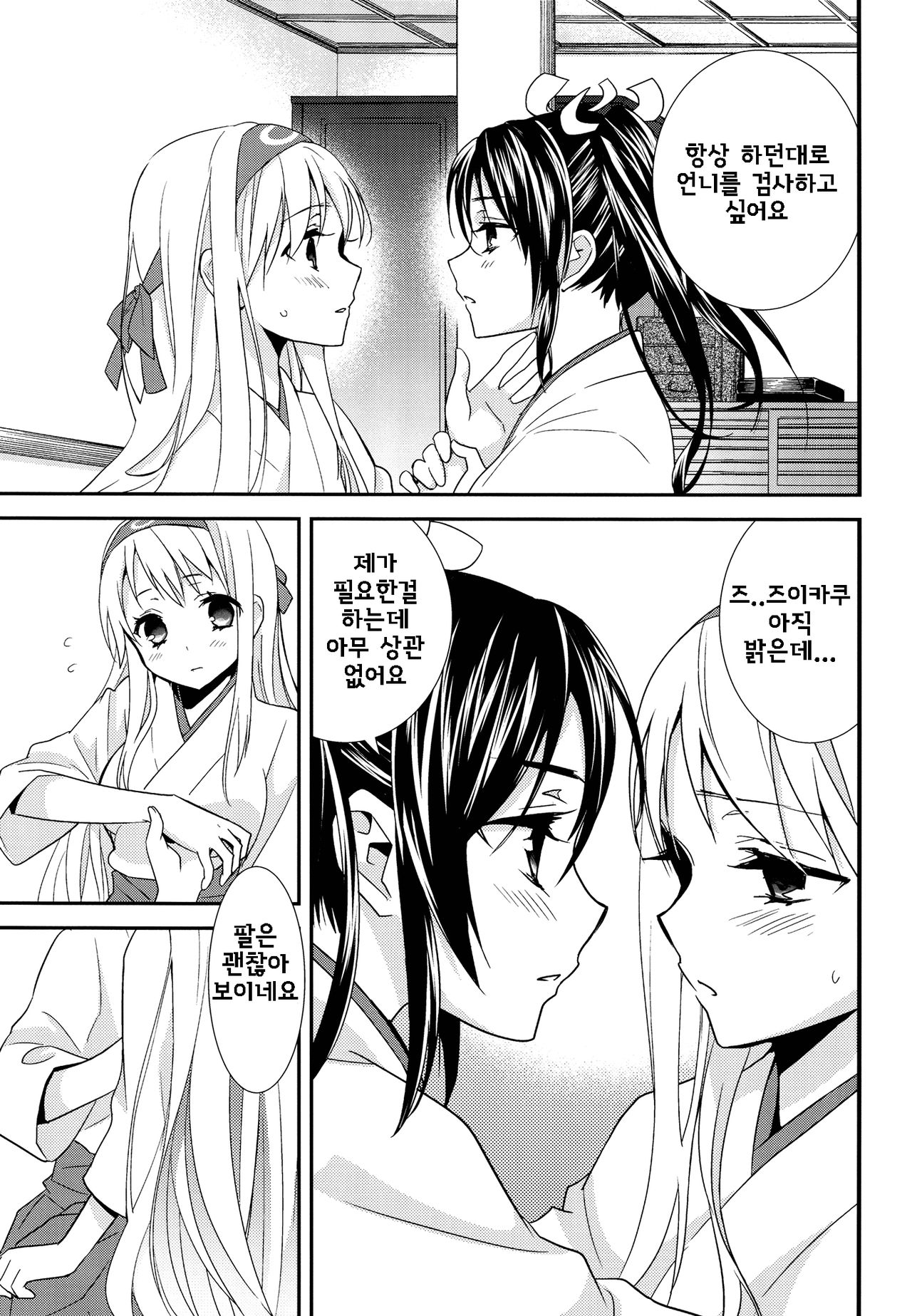 Yuriduru page 6 full