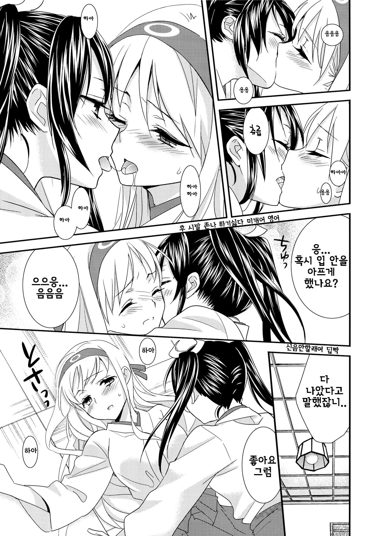 Yuriduru page 8 full