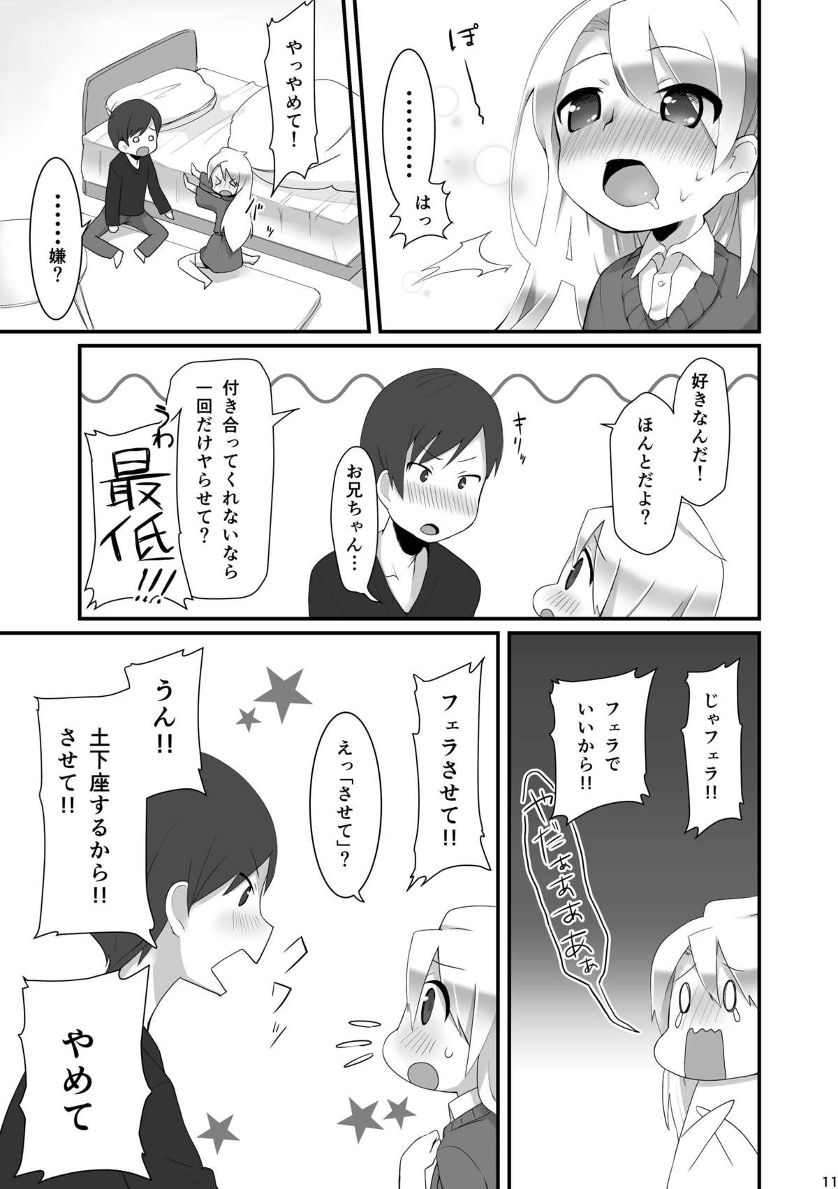 Onegai Mou Ikkai! page 11 full