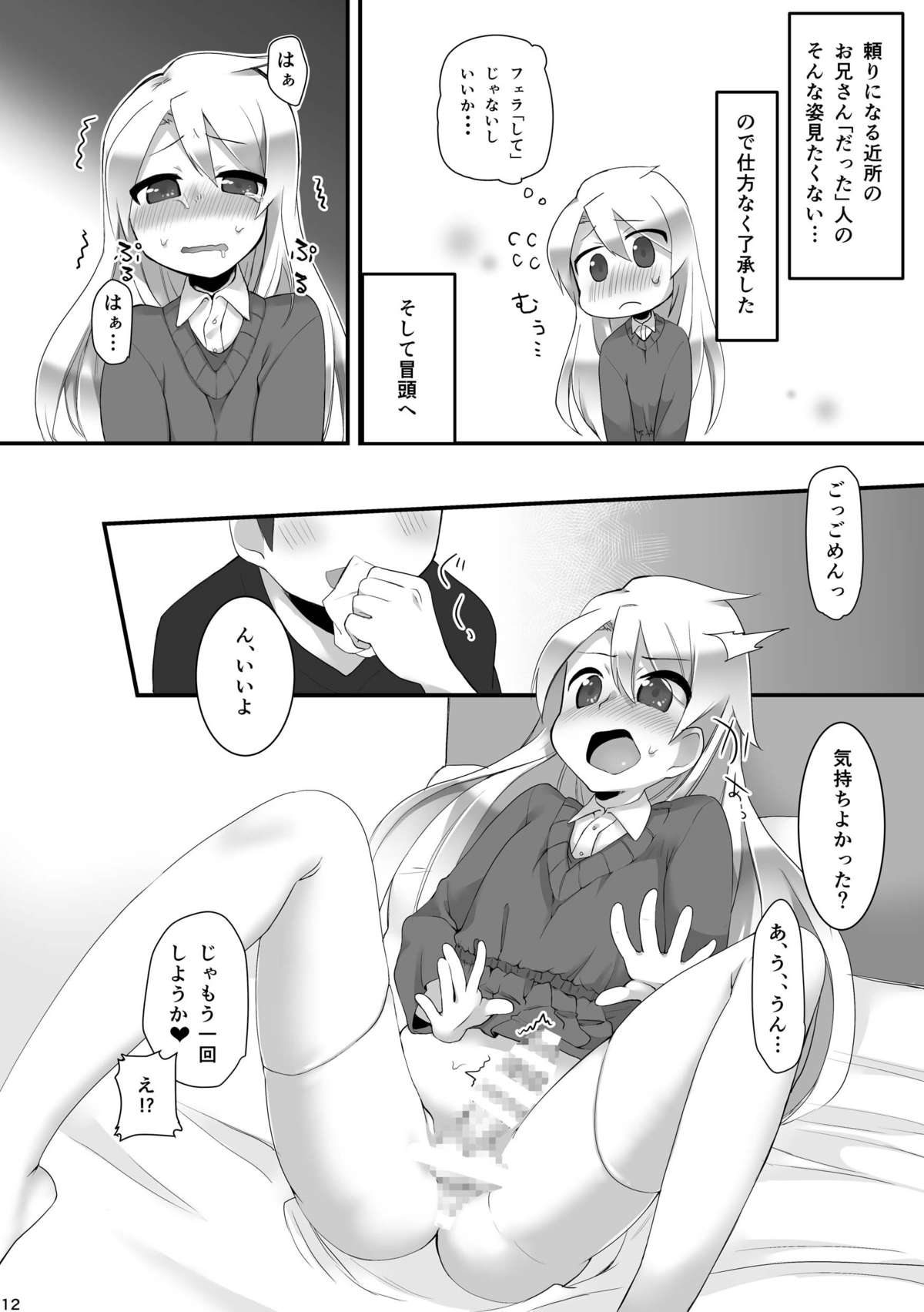 Onegai Mou Ikkai! page 12 full