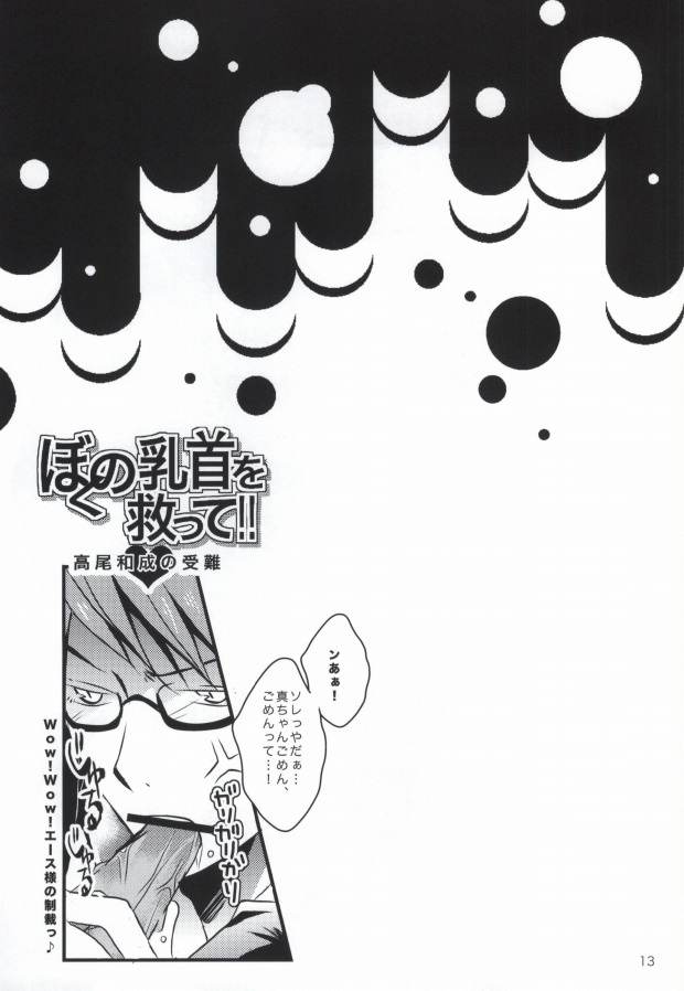 Boku no Chikubi o Sukutte! ~Takao Kazunari no Junan~ page 11 full