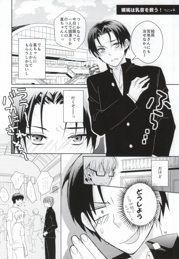 Boku no Chikubi o Sukutte! ~Takao Kazunari no Junan~ page 12 full