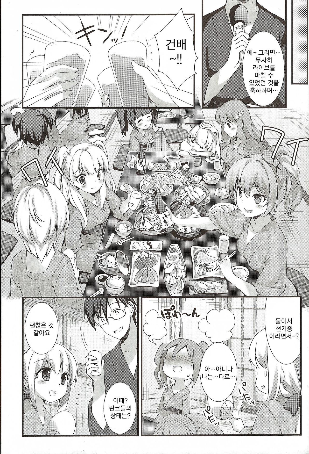 Cinderella no Aishikata page 4 full