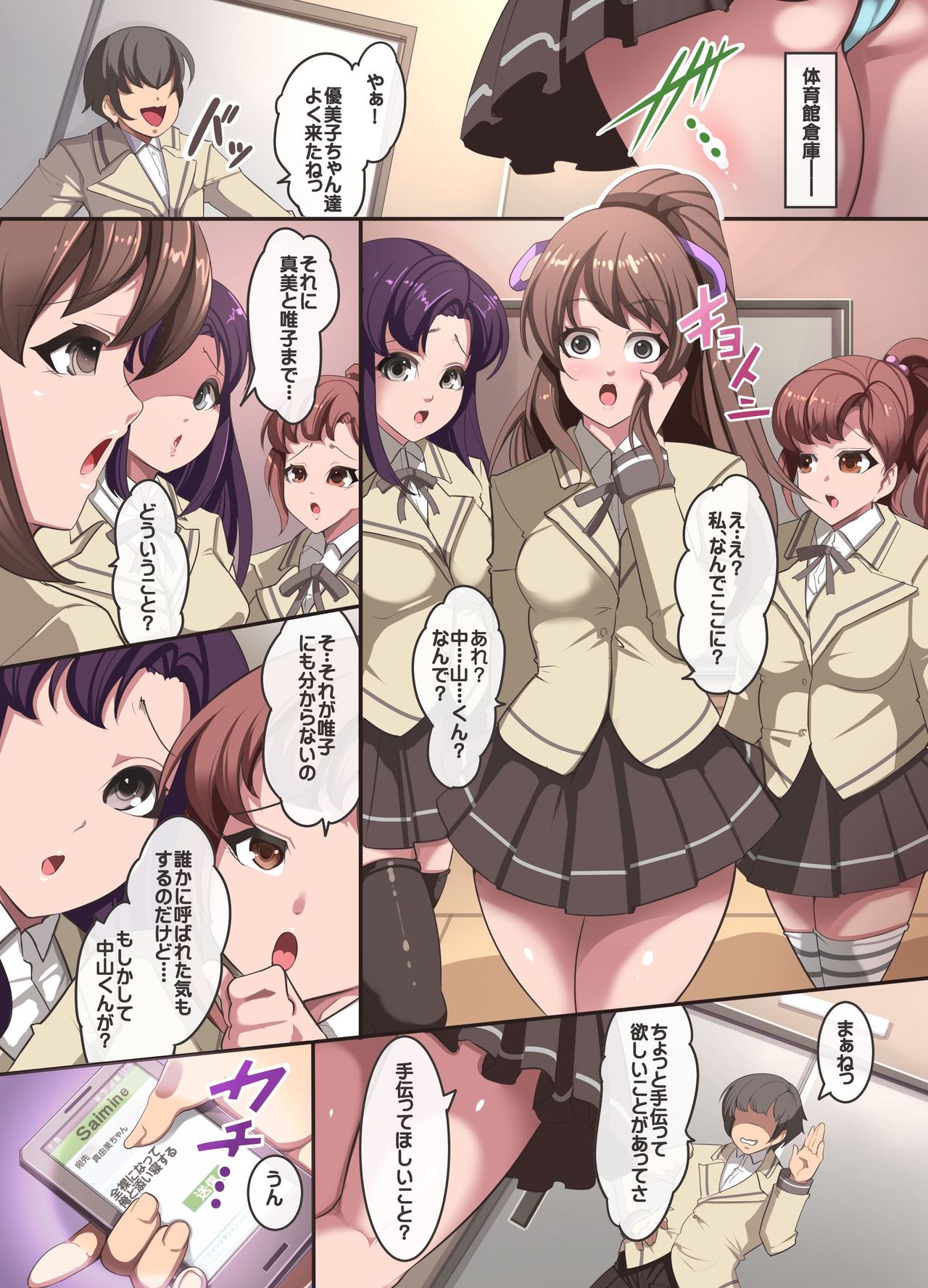 Moshimo Saiminjutsu de Doukyuusei no Joshi o Okasu Koto ga Dekitara. page 4 full