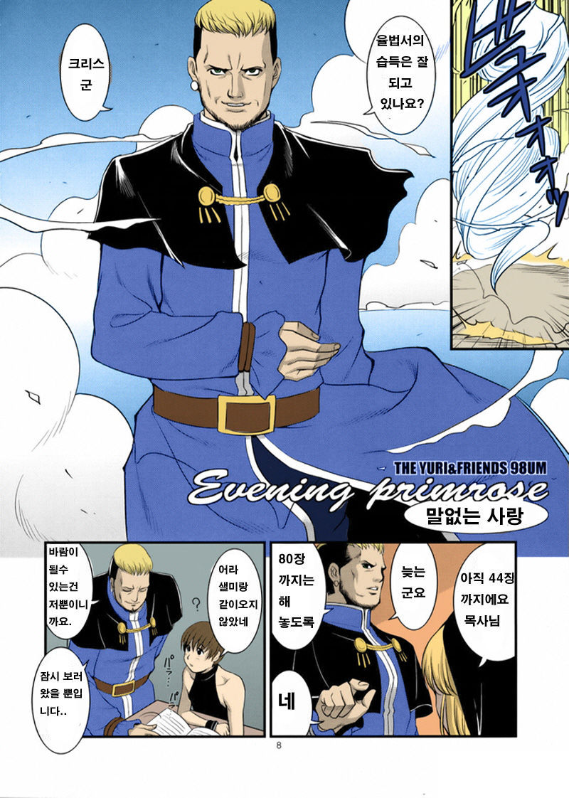 The Yuri & Friends 2008 UM page 6 full