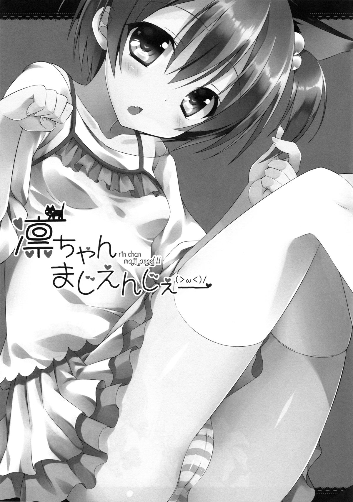 Rin-chan Maji Angel page 2 full