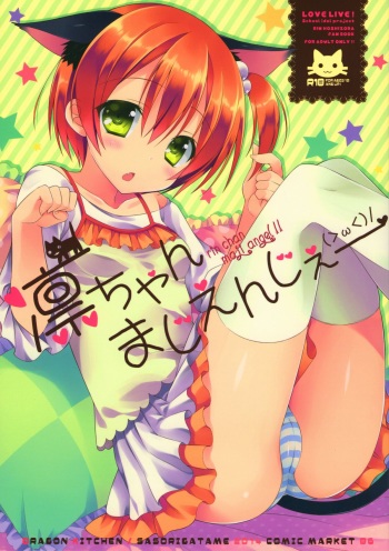 (C86) [Dragon Kitchen (Sasorigatame)] Rin-chan Maji Angel (Love Live!) cover