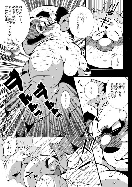 Yuke ＼/ Yangus Sensei page 10 full