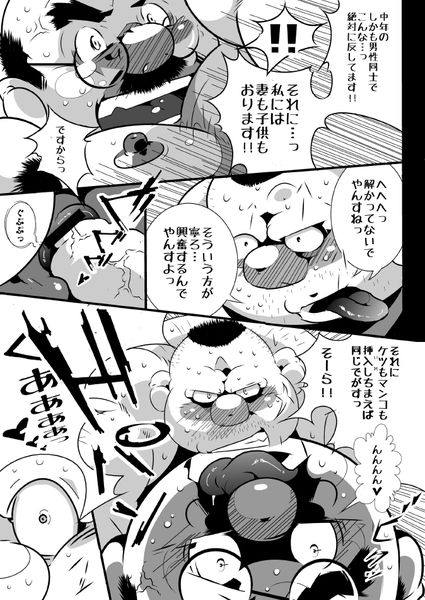 Yuke ＼/ Yangus Sensei page 12 full