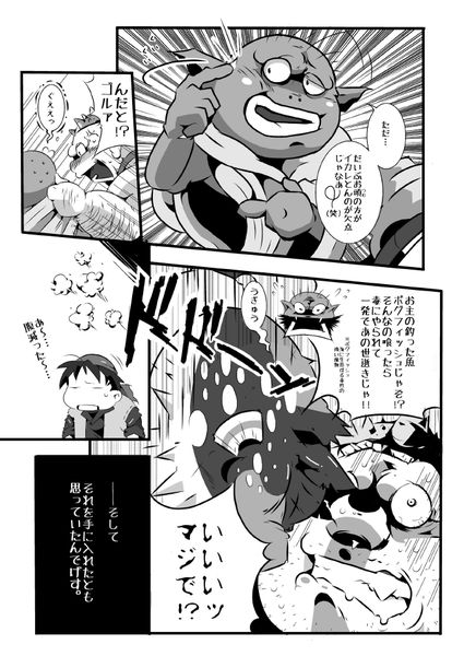 Yuke ＼/ Yangus Sensei page 7 full