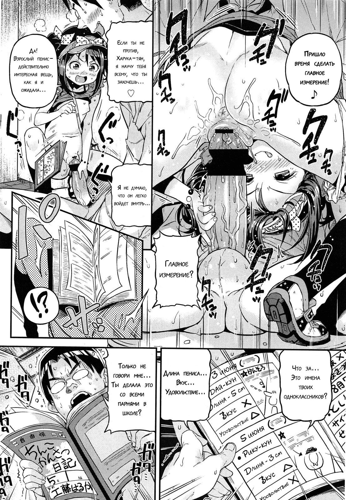 Jiyuukenkyuu Bitch Report page 12 full